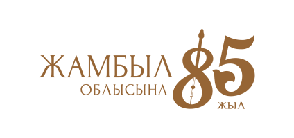 Жамбыл 85 лет